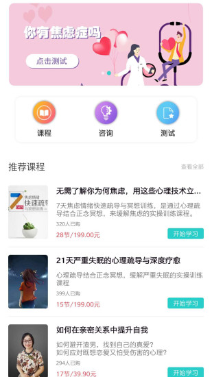 氢心理app