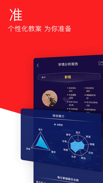 精准课堂app