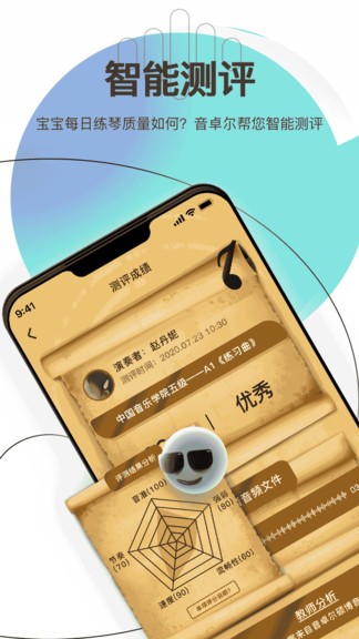 音卓尔app