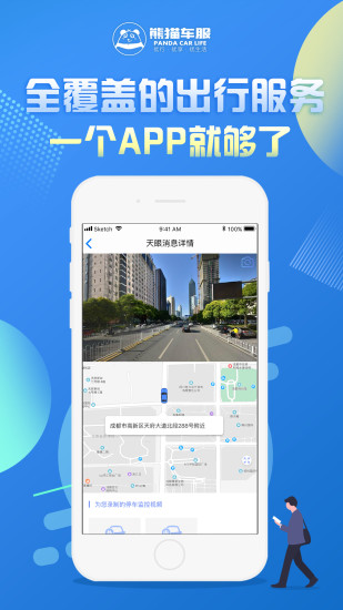 熊猫车服app最新版