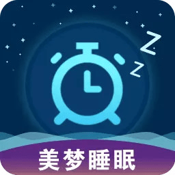 美梦睡眠手机版