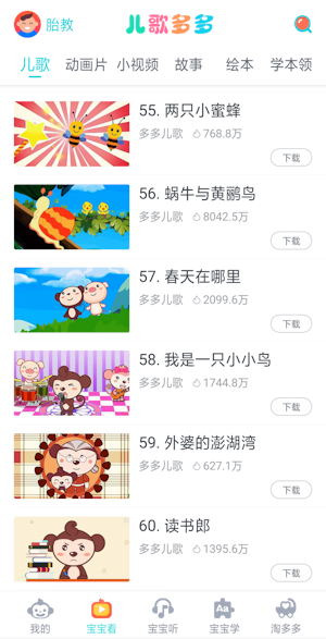 儿歌多多app评测：一款寓教于乐的好助手