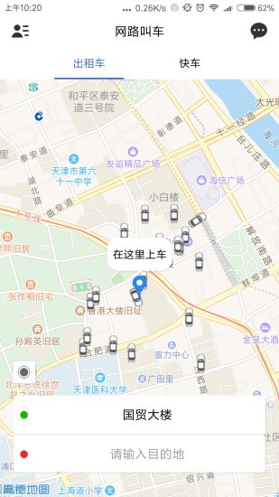 网路出行app