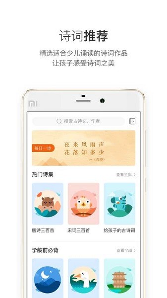 斑马背古诗app