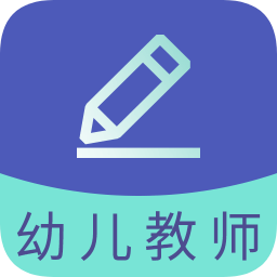 幼儿教师资格题库app下载-幼儿教师资格题库下载v1.0.0 安卓版