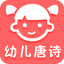 幼儿唐诗三百首app下载-幼儿唐诗三百首全集下载v1.1 安卓版