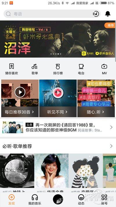 五款音乐软件APP对比横评 究竟谁的体验更好？