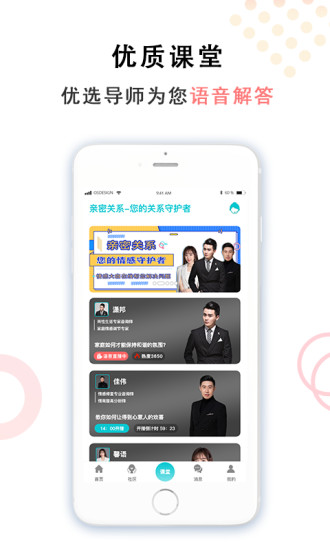 亲密关系app