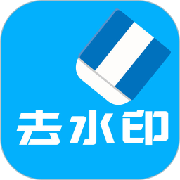 视频去水印破解版app