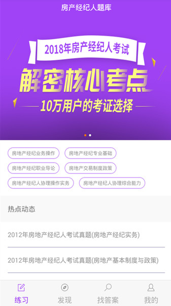 上学吧房产经纪人app