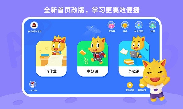 托马斯英语馆app