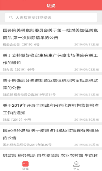 学习兴税app官方