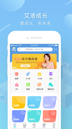 艾洛成长app