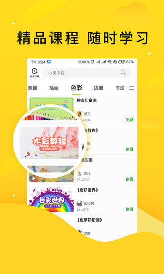 学艺家app