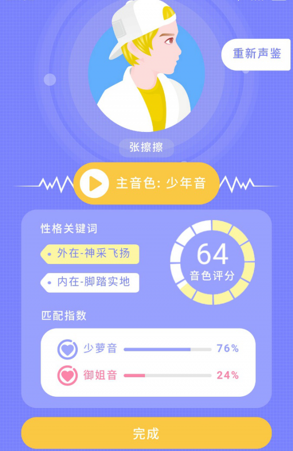 社交红海中 吱呀app要用声音进行突破