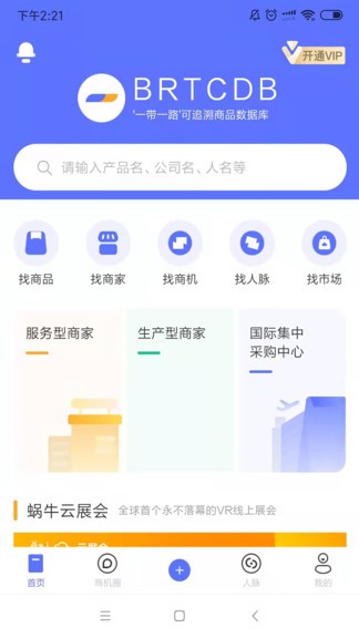 一带一路可追溯商品数据库app