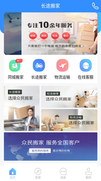 长途搬家app