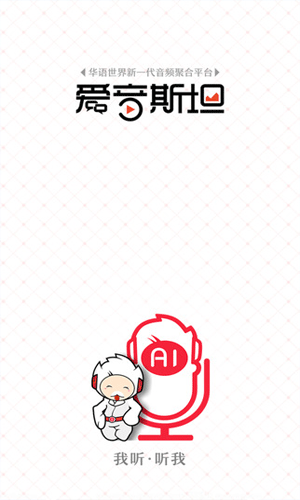 爱音斯坦app