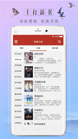 百源小说app