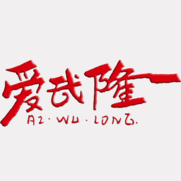 爱武隆客户端下载-爱武隆app软件下载v9.58.21 安卓版