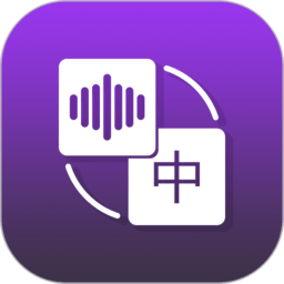 录音转文字大师app