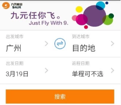 九元航空手机版app下载