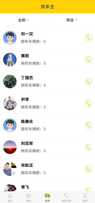 货通运app