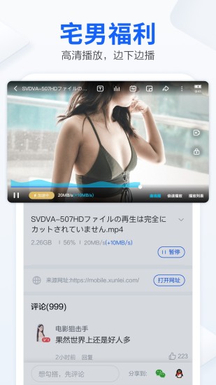 手机迅雷5.0永不升级版