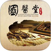 国医堂ios版-国医堂(老中医)iPhone版(暂未上线)v1.0 苹果手机版