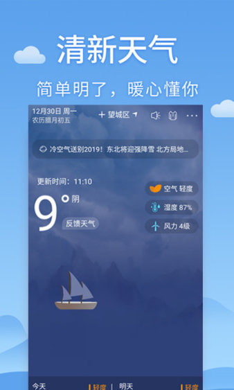 清新天气预报app