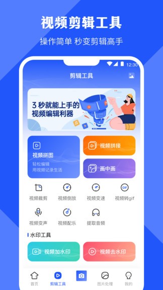 拼接视频app