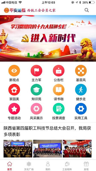 平安是福苹果app