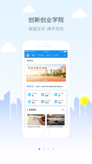 校园创客app