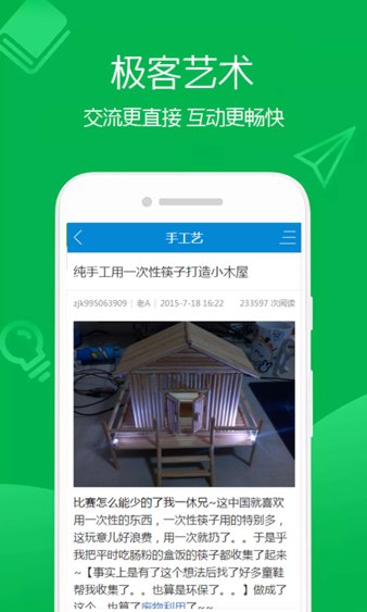 极客艺术手机版