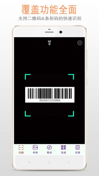 二维码app