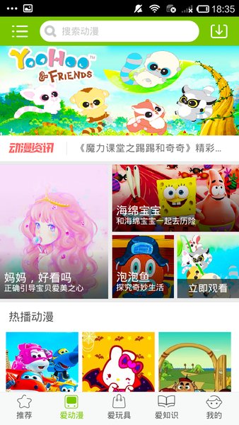 爱看动漫乐园app