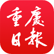 重庆日报电子版客户端 v5.0.0安卓版