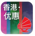 香港优惠app下载-香港.优惠下载v1.5 安卓版