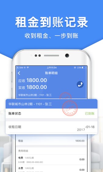 房东利器app