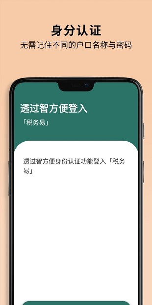 智方便app