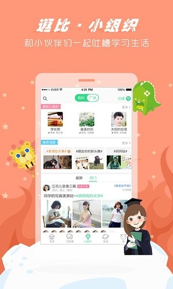 学姐帮app