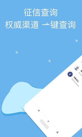 集信查app