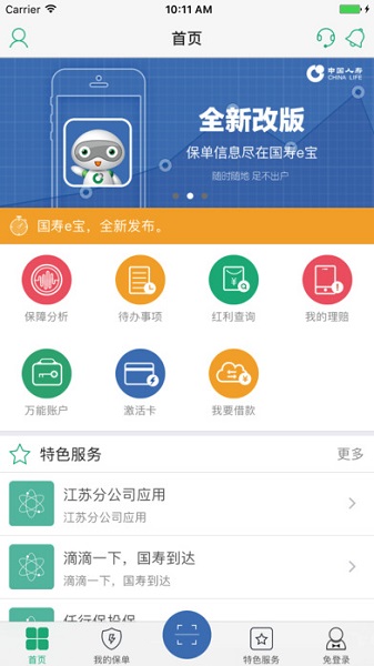 中国人寿e宝账app