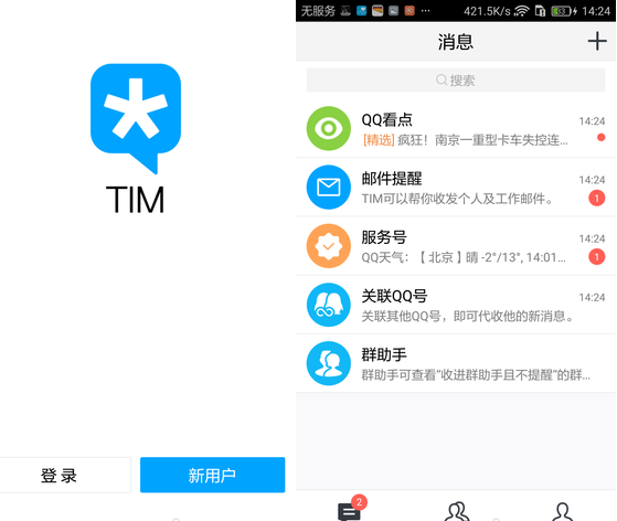 腾讯TIM怎么用 腾讯TIM使用方法介绍