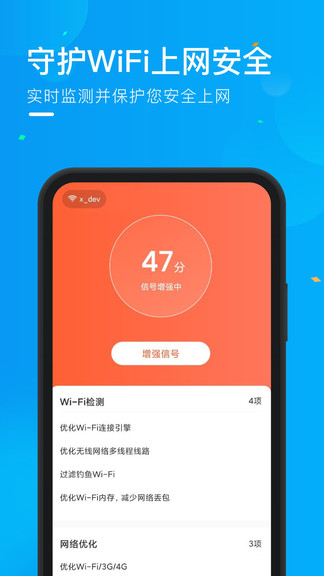 wifi全能管家app