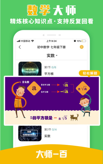 大师100app