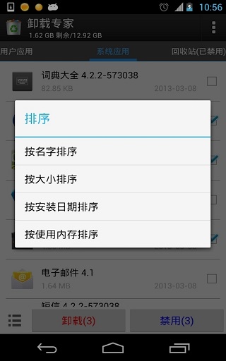 卸载专家app