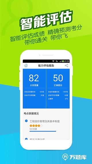 造价师万题库app