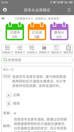 货车从业资格证app