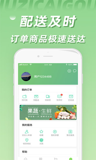 橘子采购app